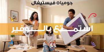 جوميا تطلق جوميا فيستيفال 2026