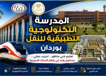 المدرسة التكنولوجية التطبيقية للنقل بوردان