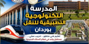 المدرسة التكنولوجية التطبيقية للنقل بوردان