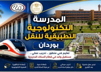 المدرسة التكنولوجية التطبيقية للنقل بوردان