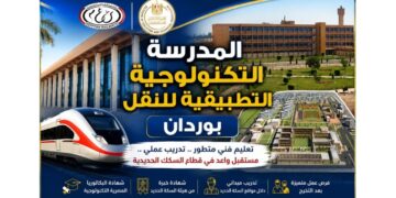 المدرسة التكنولوجية التطبيقية للنقل بوردان