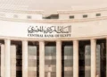 البنك المركزي يثبت أسعار الفائدة للمرة الخامسة على التوالي
