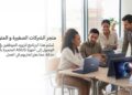 ASUS تتيح تكنولوجيا متطورة بخصومات تصل إلى 10% للشركات الصغيرة والمتوسطة