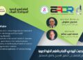 المؤتمر السنوي للجمعية المصرية لأبحاث السرطان