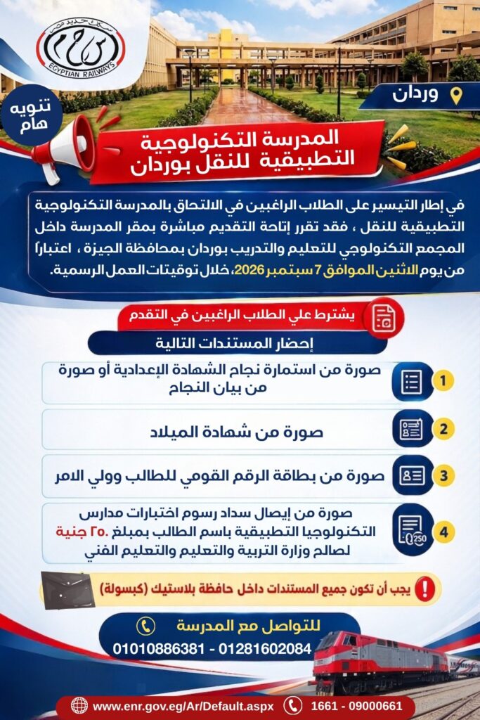 تفاصي وشروط الإلتحاق بالمدرسة التكنولوجية التطبيقية للنقل بوردان