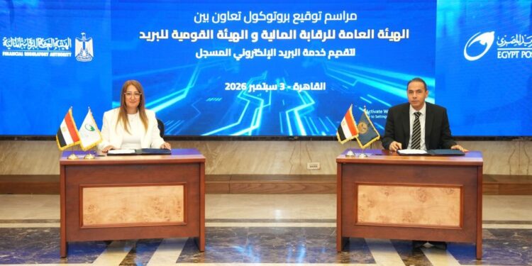 بروتوكول تعاون بين الرقابة المالية و البريد المصري