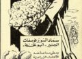 دار نشر الجامعة الأمريكية بالقاهرة تصدر كتاب تجارة الأحلام
