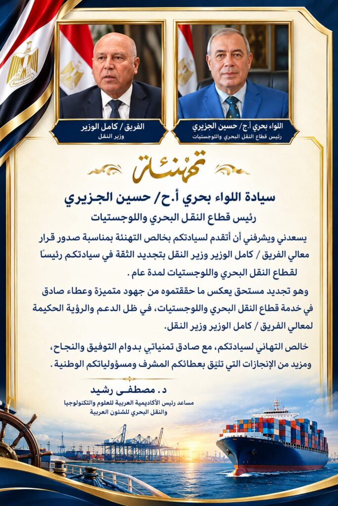 الفريق كامل الوزير وزير النقل واللواء بحري أ.ح. حسين الجزيري رئيس قطاع النقل البحرى واللوجستيات
