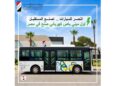 شركة النصر لصناعة السيارات تقدم أول ميني باص كهربائي مصنع محلياً بمصانعها