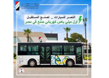 شركة النصر لصناعة السيارات تقدم أول ميني باص كهربائي مصنع محلياً بمصانعها
