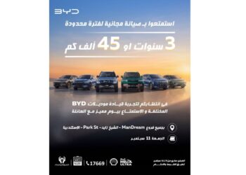 BYD تقدم صيانة مجانية لسياراتها لمدة 3 سنوات