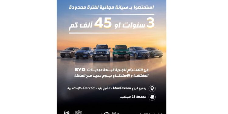 BYD تقدم صيانة مجانية لسياراتها لمدة 3 سنوات