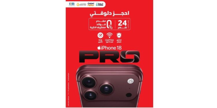 ڤودافون مصر تطلق سلسلة هواتف iPhone 18 Pro