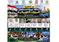 القاهرة تستضيف ملتقى تكنولوجيا وسلامة السيارات الكهربائية 2026