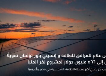 مشروع نفر المنيا المرتقب أكبر محطة للطاقة الشمسية في مصر وأفريقيا