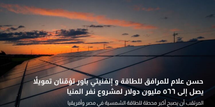 مشروع نفر المنيا المرتقب أكبر محطة للطاقة الشمسية في مصر وأفريقيا