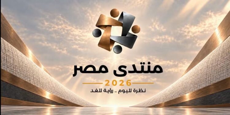السيسي يعلن بدء التحضيرات لمنتدى مصر 2026 ويحدد موعد انعقاده