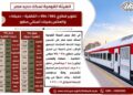 تركيب قطاري 965 / 994 القاهرة – دمياط والعكس بعربات إسباني مطور