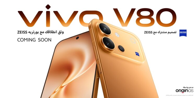 شركة vivo تمهد لإطلاق هاتف V80 في مصر