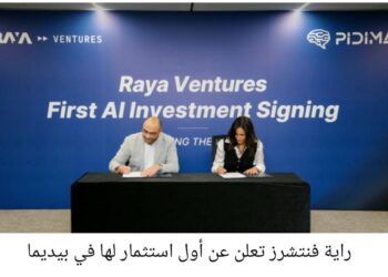 راية فنشرز تستثمر فى شركة بيدما للذكاء الاصطناعى