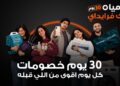 جوميا مصر تطلق حملة بلاك فرايداي 2026 بخصومات تصل إلى 80%