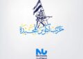 جامعة النيل تهنئ الرئيس السيسي والشعب المصري والقوات المسلحة بذكرى نصر أكتوبر المجيد