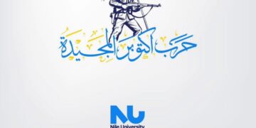 جامعة النيل تهنئ الرئيس السيسي والشعب المصري والقوات المسلحة بذكرى نصر أكتوبر المجيد