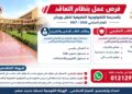 وظائف بنظام التعاقد بالمدرسة التكنولوجية التطبيقية للنقل بوردان للعام الدراسي 2026 / 2027