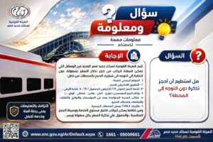 سؤال ومعلومة