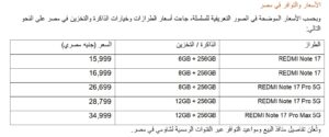 الاسعار طبقا لما هو معلن من الشركة