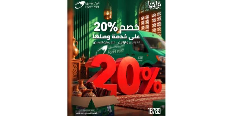 البريد المصري يشارك في معرض تراثنا للحرف اليدوية والتراثية