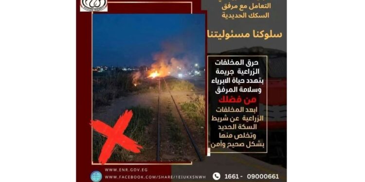 حرق القمامة والمخلفات الزراعية بجوار خطوط السكك الحديدية